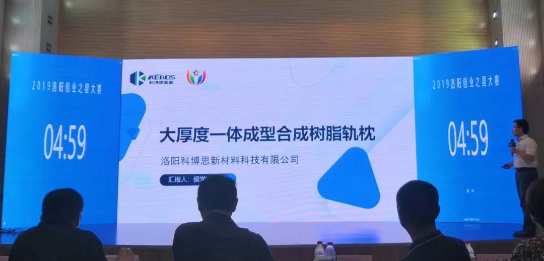 科博思新材成功晉級第八屆中國創新創業大賽河南賽區決賽，有望入圍全國決賽